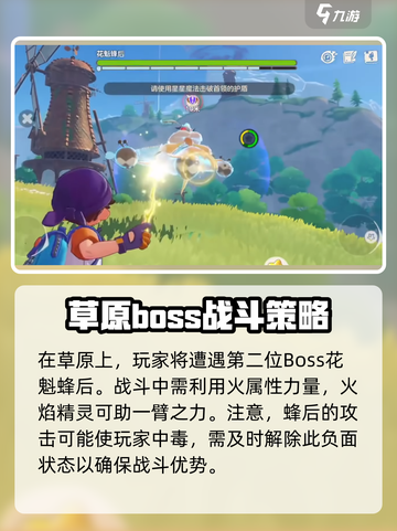 洛克王国世界boss介绍介绍截图3