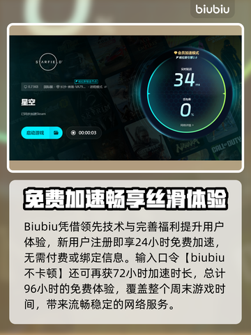 🎮星空加速器推荐！专业选择看这篇就够截图4