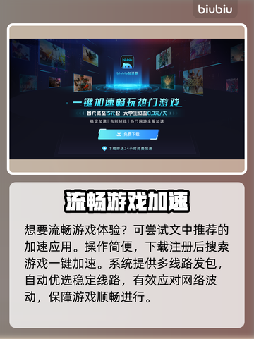  PUBG加速器推荐！稳上分不卡🔥🚀截图4
