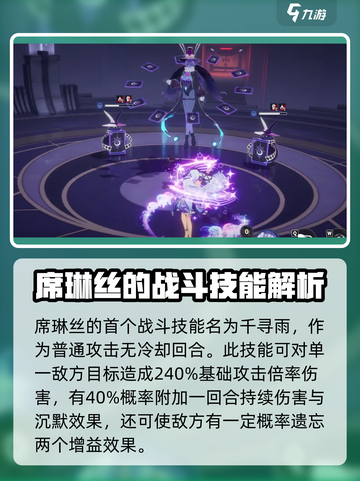 伊瑟琳强不强介绍截图3