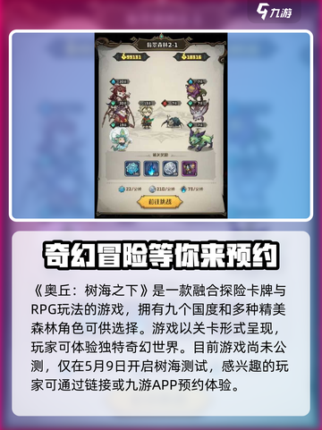 🔥《奥丘树海之下》公测时间泄露，速来抢先知！🎮截图2