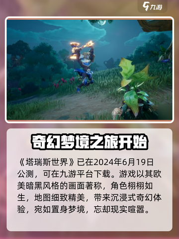 塔瑞斯世界🔥公测时间终于曝光！💥截图2