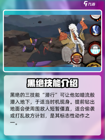 火影忍者手游黑绝介绍介绍截图5