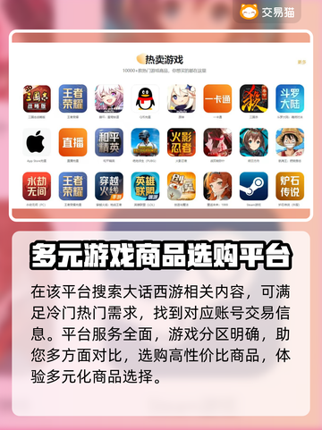 大话西游手游交易平台🔥商品齐全账号交易超便捷！截图4