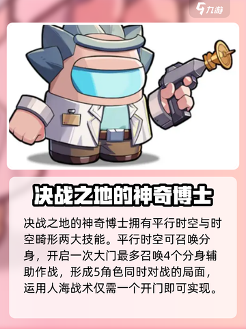 决战之地神奇博士打法🌟游戏通关秘籍🎉截图2