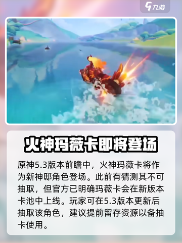 原神玛薇卡什么时候出介绍截图2