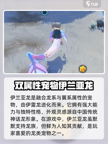洛克王国手游伊兰亚龙介绍介绍截图2