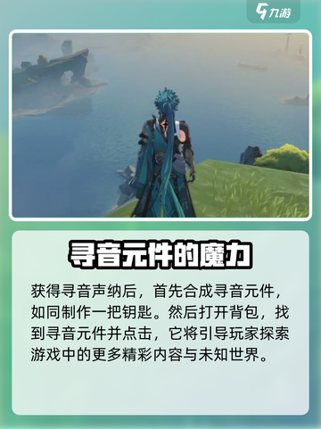 鸣潮🔥寻音声纳获取攻略✨超详细讲解！截图4