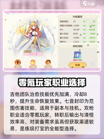彩虹橙平民职业有哪些介绍截图3