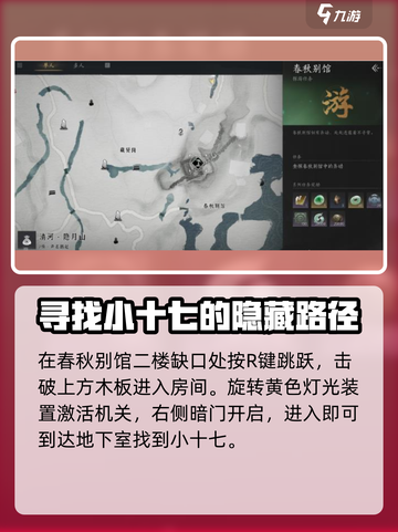 燕云十六声小十七在哪介绍截图2