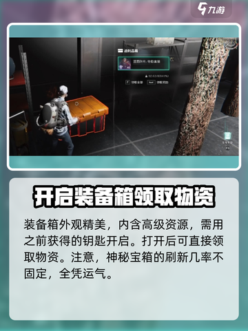 七日世界雪崩巨楔警戒区神秘宝箱在哪里介绍截图4