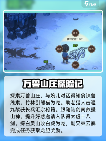 《大侠立志传》万兽山庄全流程攻略💡🔥截图4