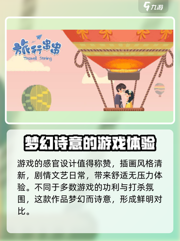 旅行串串游戏下载地址介绍截图5