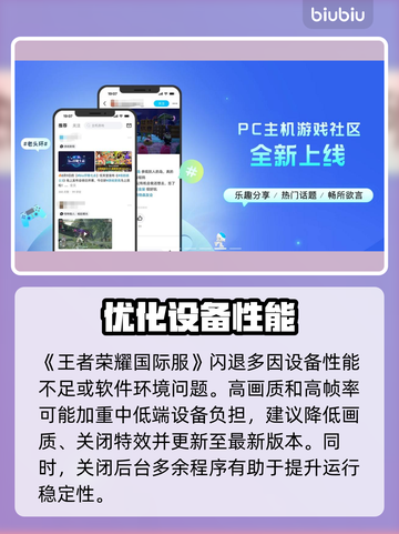 🎮王者荣耀国际服闪退卡顿？一招解决！截图2