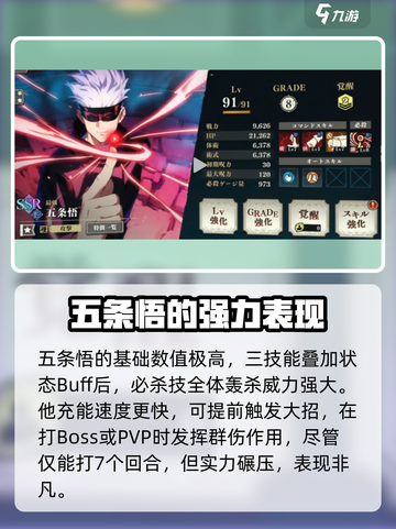 咒术回战手游战力排行前三都是谁介绍截图4