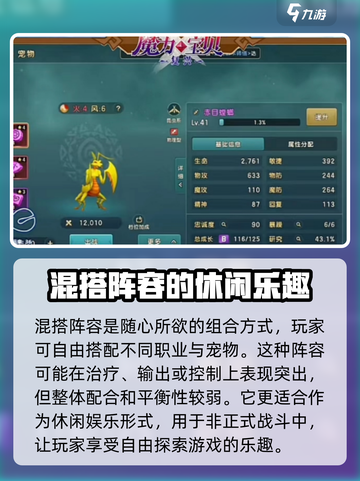魔力宝贝复兴版🔥奇葩阵容大盘点！你绝对没见过的组合⚡截图4