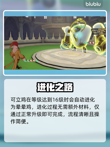 洛克王国绅士鸡进化秘籍🔥截图4