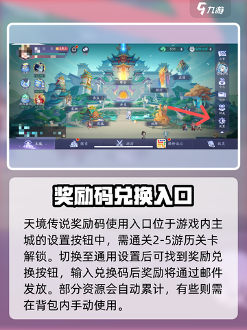 天境传说🔥奖励码使用入口大揭秘🎉截图2