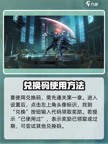 鬼泣巅峰之战兑换码分享介绍截图2