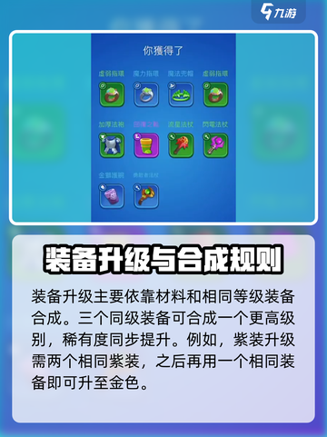砰砰法师装备如何升级介绍截图3