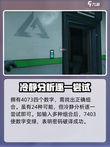 三角洲行动航天基地密码门破译攻略介绍截图4