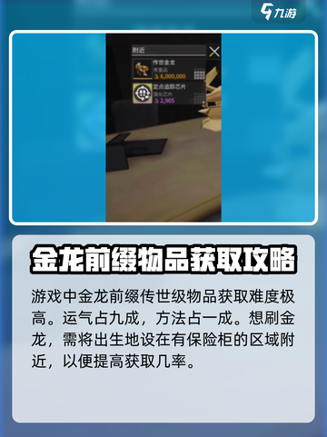 萤火突击😎金龙刷新点全揭秘！轻松获取🔥截图2
