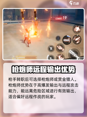晶核coa枪手觉醒转职选择攻略介绍截图2