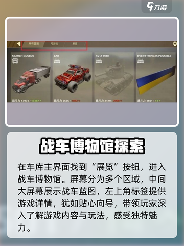 创世战车🔥战车博物馆隐藏功能大揭秘！💥截图2