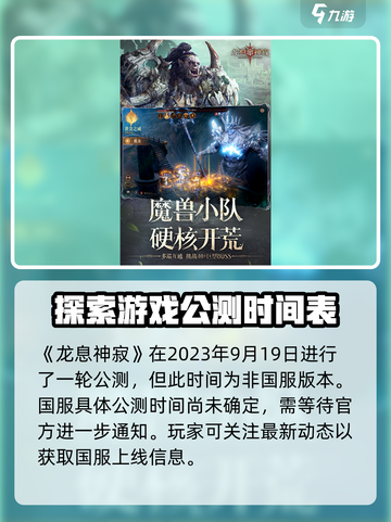 龙息神寂公测时间一览介绍截图2
