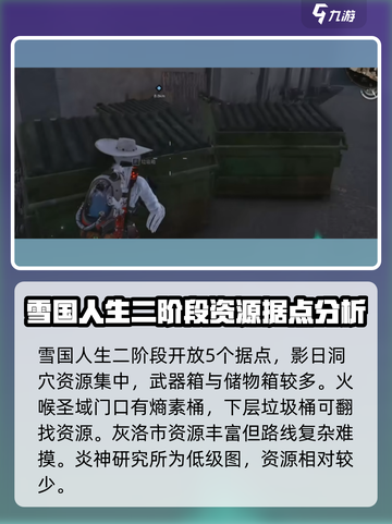 七日世界地图资源分布介绍截图2