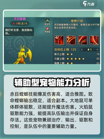 魔力宝贝复兴辅助宠大起底💥宠物详情全攻略！🔥截图3