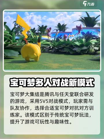 宝可梦大集结是腾讯的吗介绍截图2