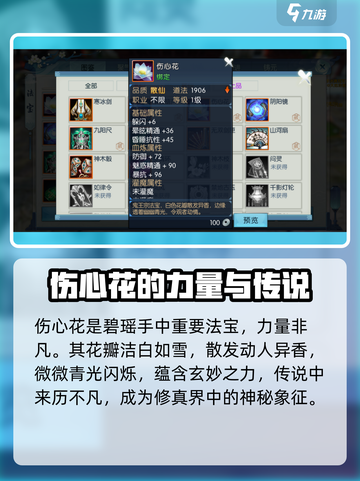 诛仙2手游🔥伤心花获取攻略💎快速收集方法截图2