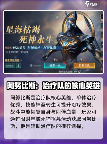 群星纪元辅助治疗队核心英雄有哪些介绍截图2