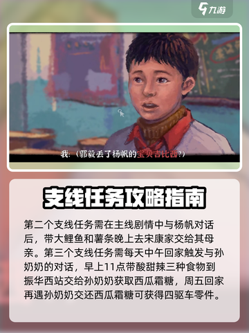 完美的一天🔥手游支线完成攻略💎截图3