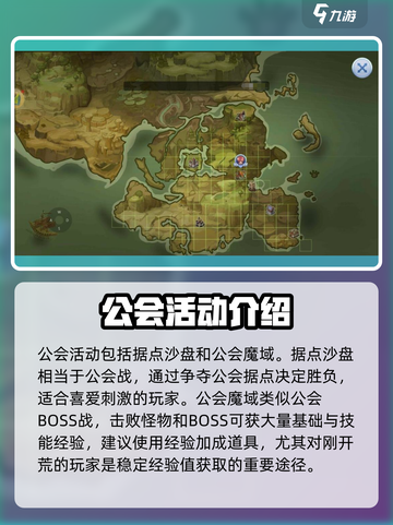 巴风特之怒公会玩法攻略介绍截图4
