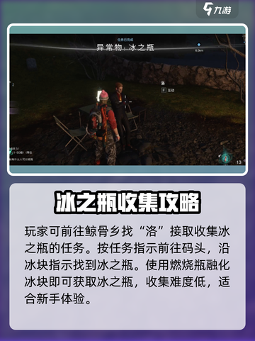 七日世界异常物冰之瓶任务在哪触发介绍截图4