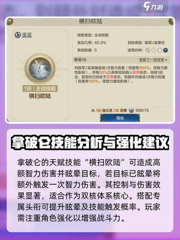 世界启元拿破仑怎么样介绍截图2