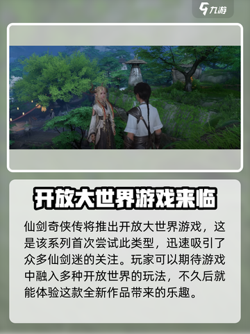 仙剑世界测试服怎么进介绍截图4