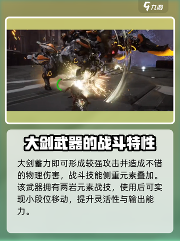 荒野起源大剑怎么玩介绍截图2