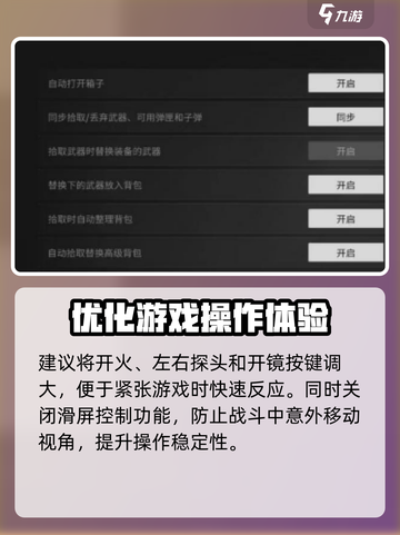 萤火突击😎操作设置攻略，大神必备！🔥截图3