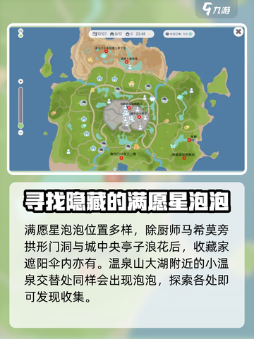 心动小镇满愿星泡泡位置🔥超全攻略来了！🎮截图3