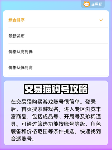游戏账号交易平台推荐💡买号必看！超靠谱👇截图3