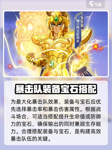 圣斗士星矢重生暴击队🔥最强搭配秘籍🎉截图4