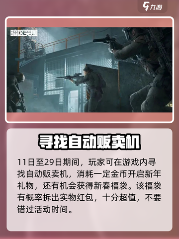 暗区突围春节活动2023内容分享介绍截图4