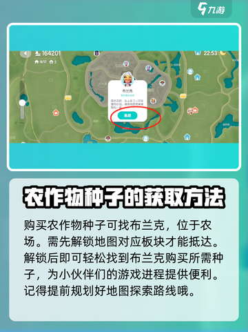 心动小镇丹娜坐标介绍介绍截图4