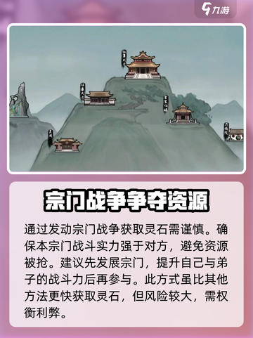鬼谷八荒宗门灵石怎么获得介绍截图3