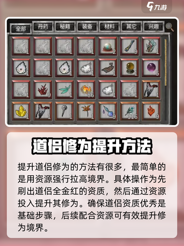 鬼谷八荒妻子升级太慢了怎么办介绍截图3