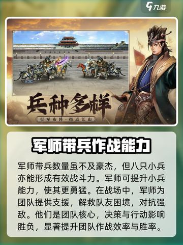 三国群英传国战版🔥军师超强详细介绍来啦！截图3