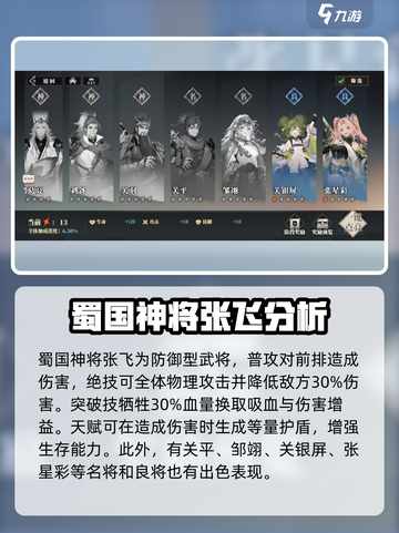 三国志幻想大陆2枭之歌武将有哪些介绍截图3